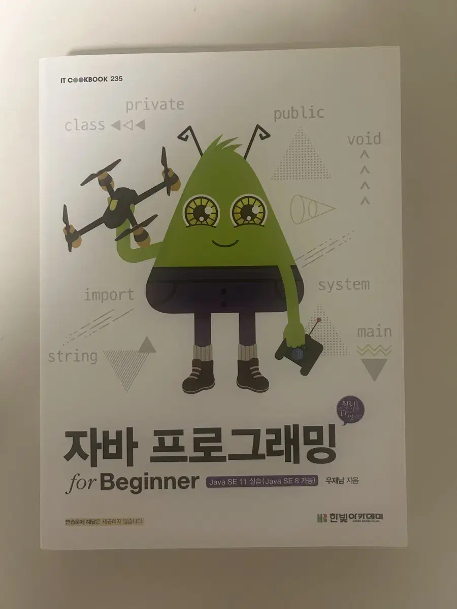 자바 프로그래밍 교재 판매