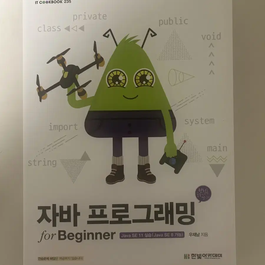 자바 프로그래밍 교재 판매