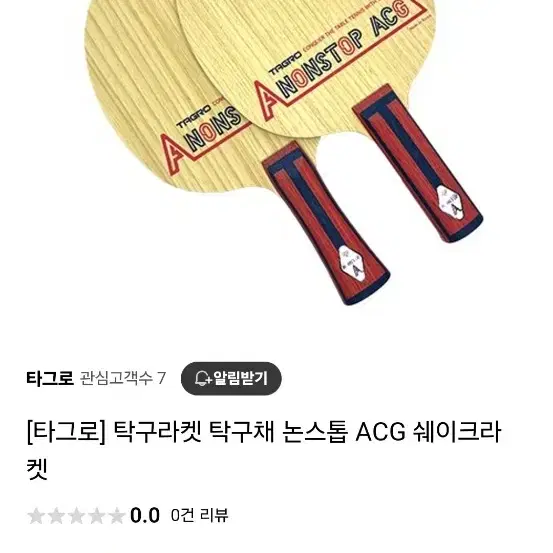 티그로 라켓