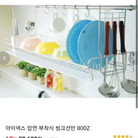 아이넥스 씽크대 스텐 선반 씽크선반