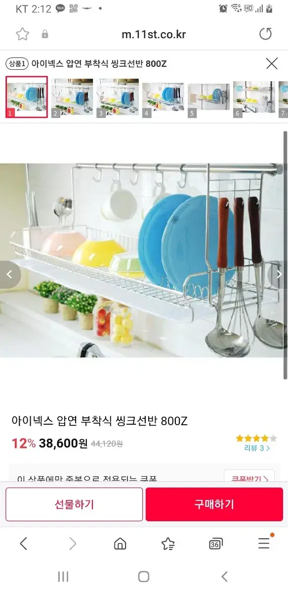 아이넥스 씽크대 스텐 선반 씽크선반