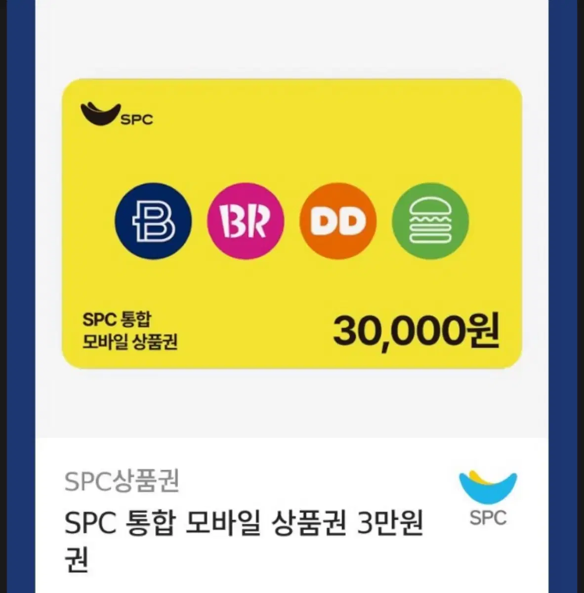 spc 상품권 빠바,베라,던킨,쉐이크쉑 가능!