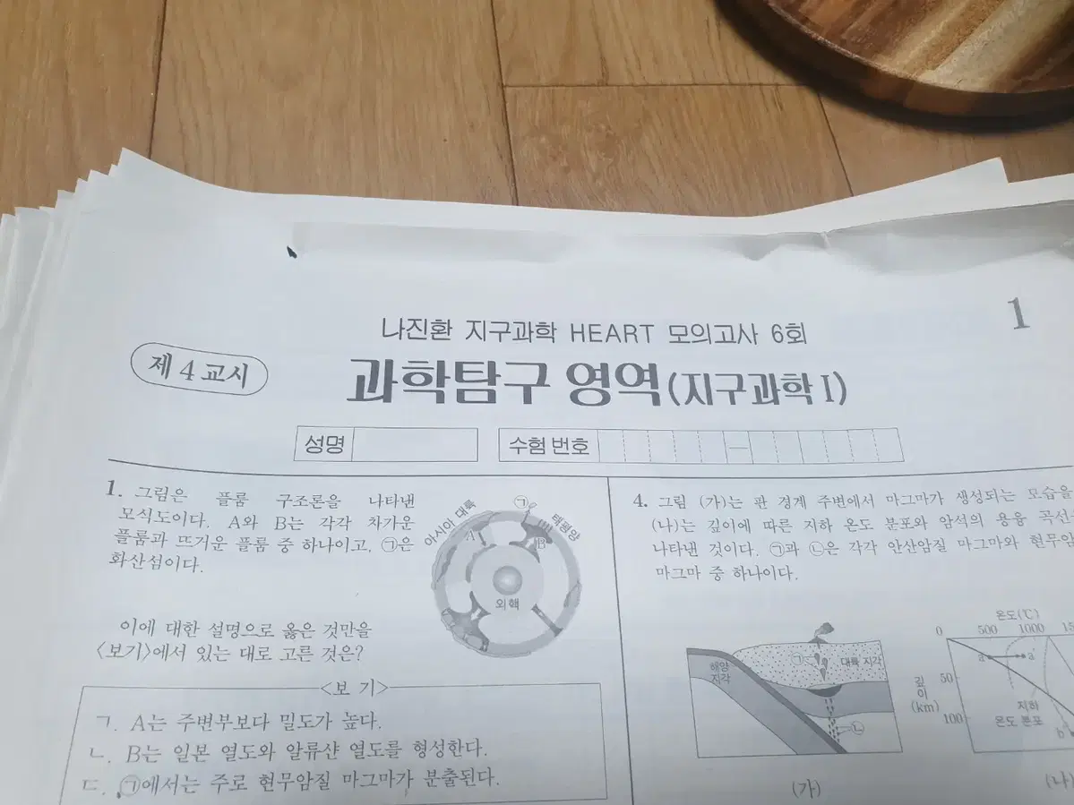 시대재종 지구과학 컨텐츠 판매