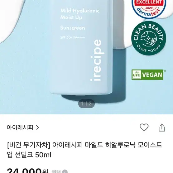 아이레시피 비건무기자차 선밀크