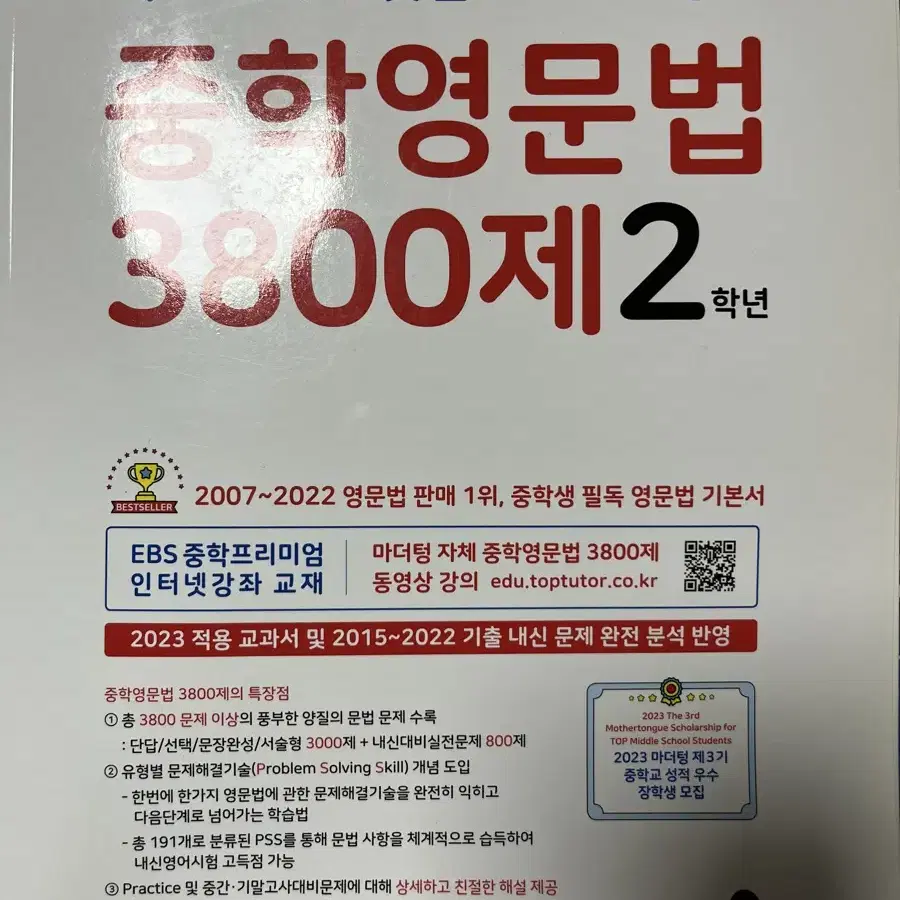 중학영문법 3800제 2학년