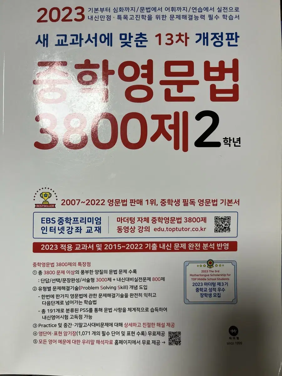 중학영문법 3800제 2학년