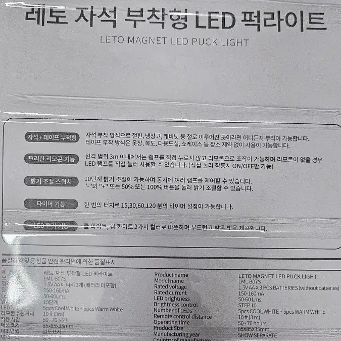 자석 부착형 led 라이트 건전지사용