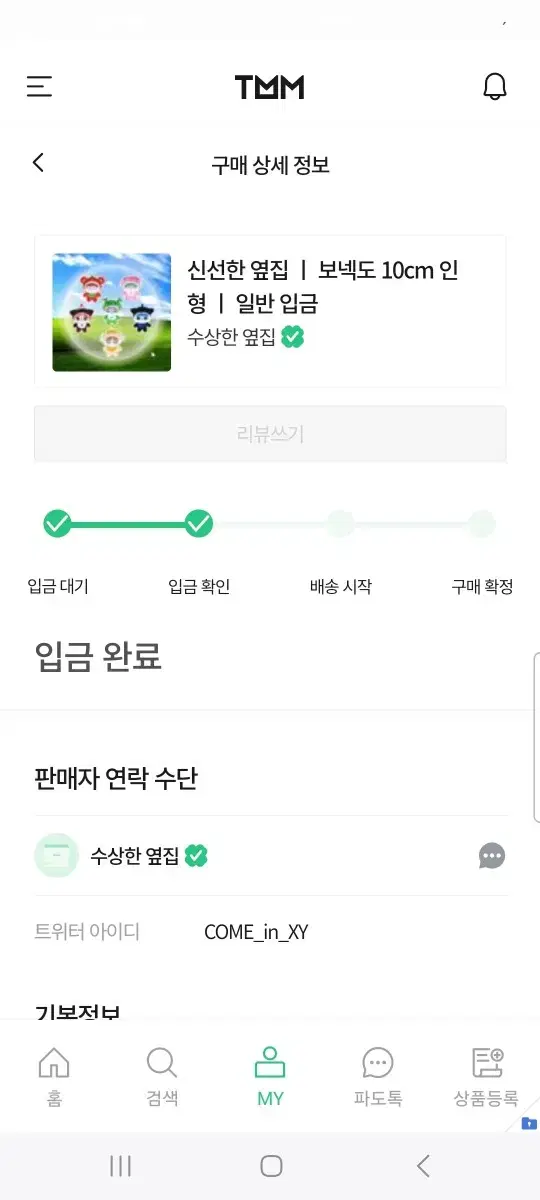 신선한 옆집 묘한성 양도