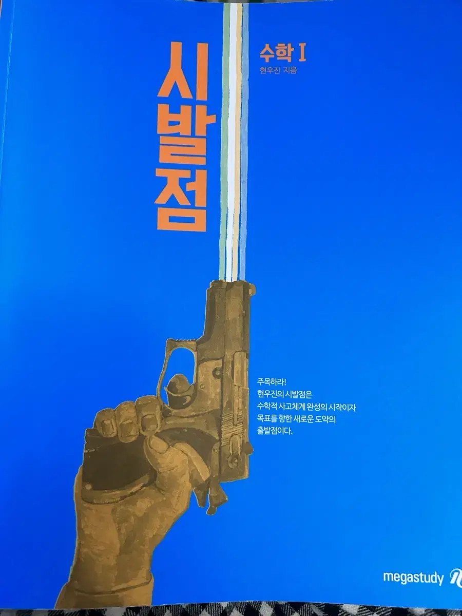 시발점 수학1, 수학2 판매