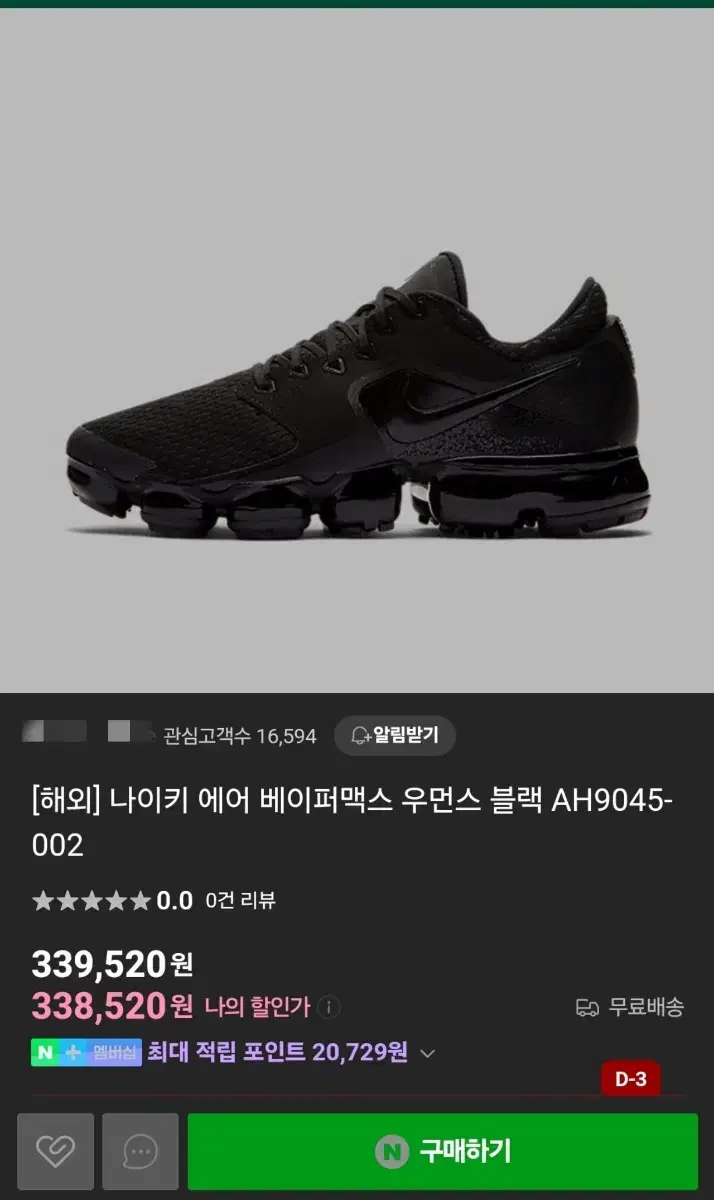 나이키 에어 베이퍼맥스 235