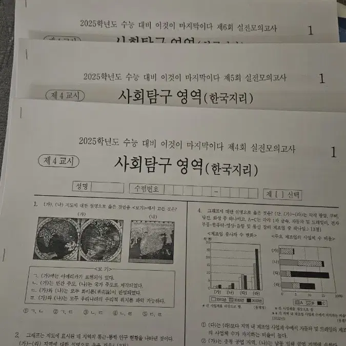 (한국지리) 2025 이기상 이마다 실전모고 4-6회