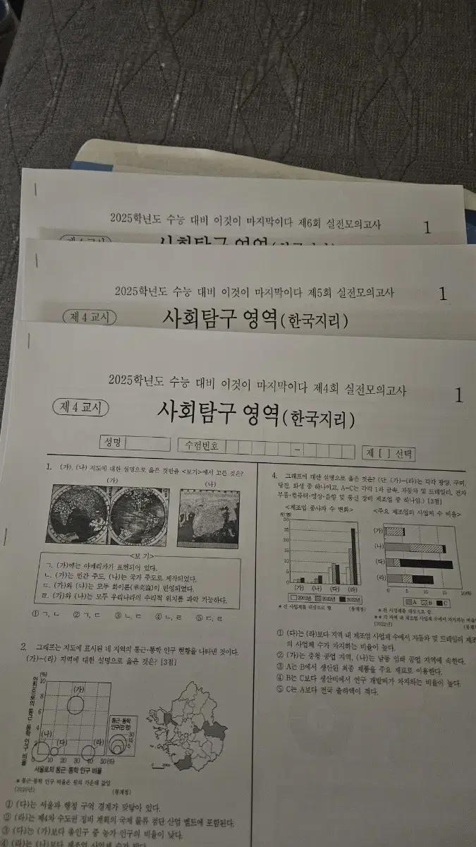 (한국지리) 2025 이기상 이마다 실전모고 4-6회