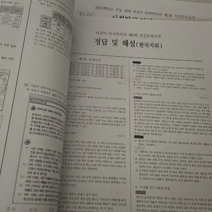 (한국지리) 2025 이기상 이마다 실전모고 4-6회