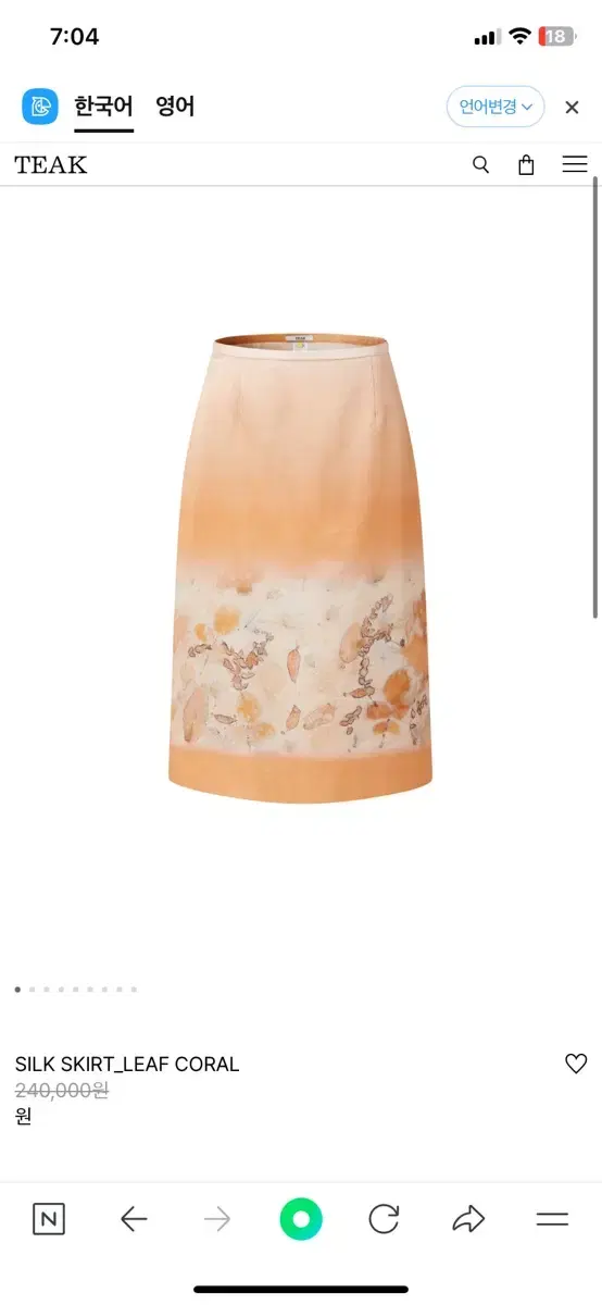 티크 teak SILK SKIRT_LEAF CORAL