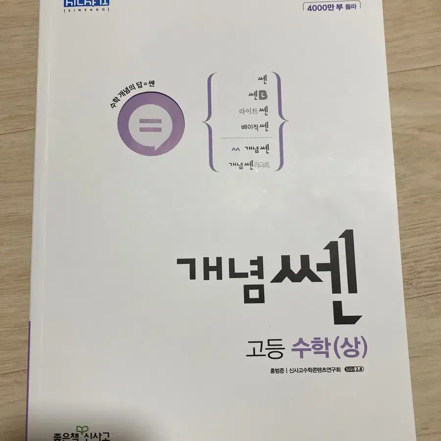 개념 쎈 수학 상