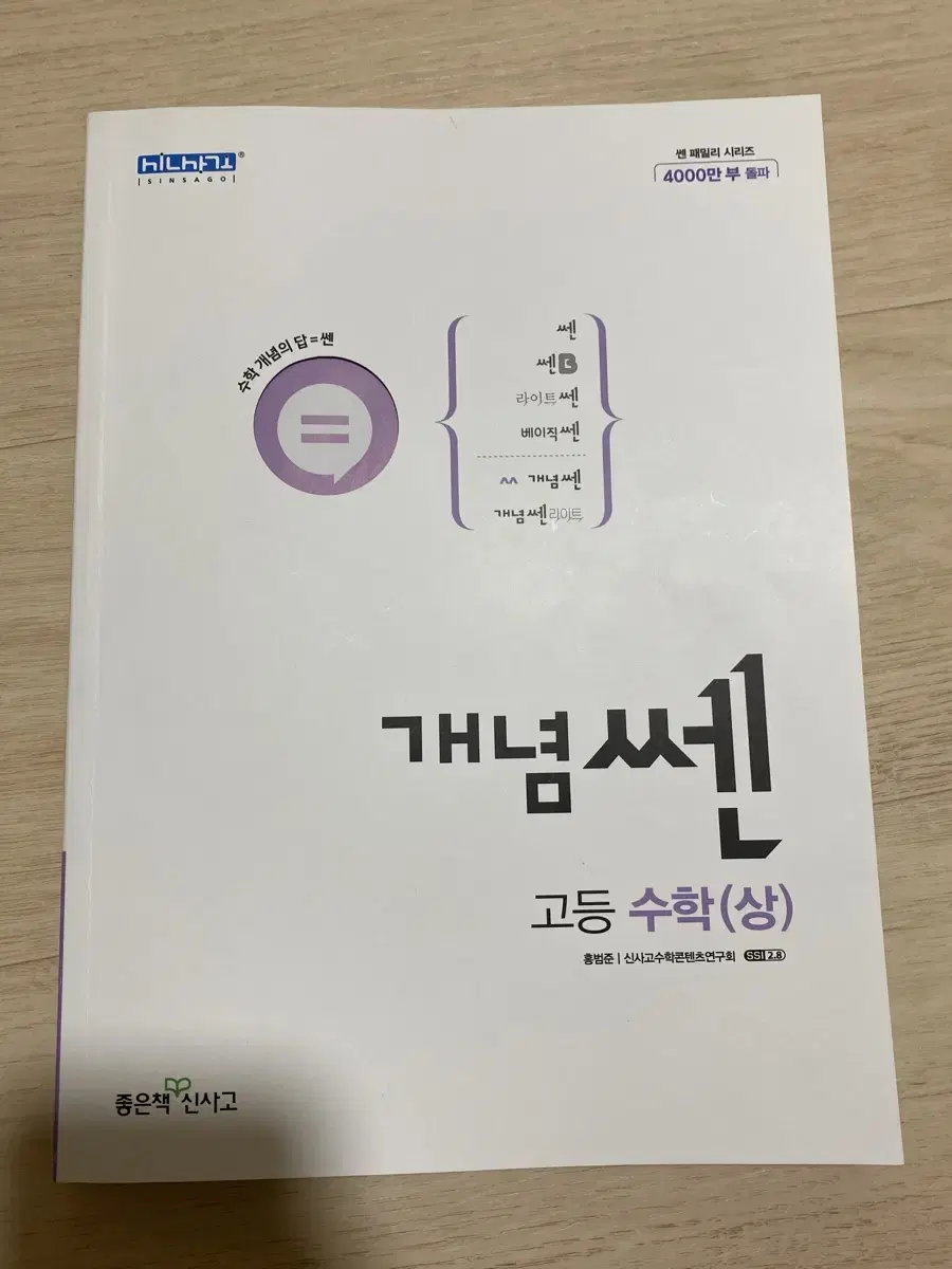 개념 쎈 수학 상