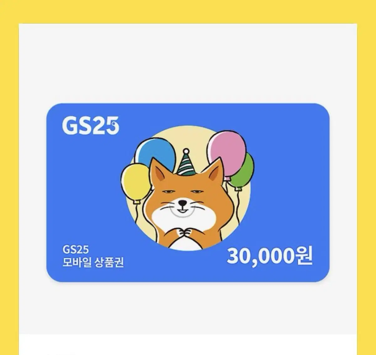 Gs25 기프티콘 30000원 판매