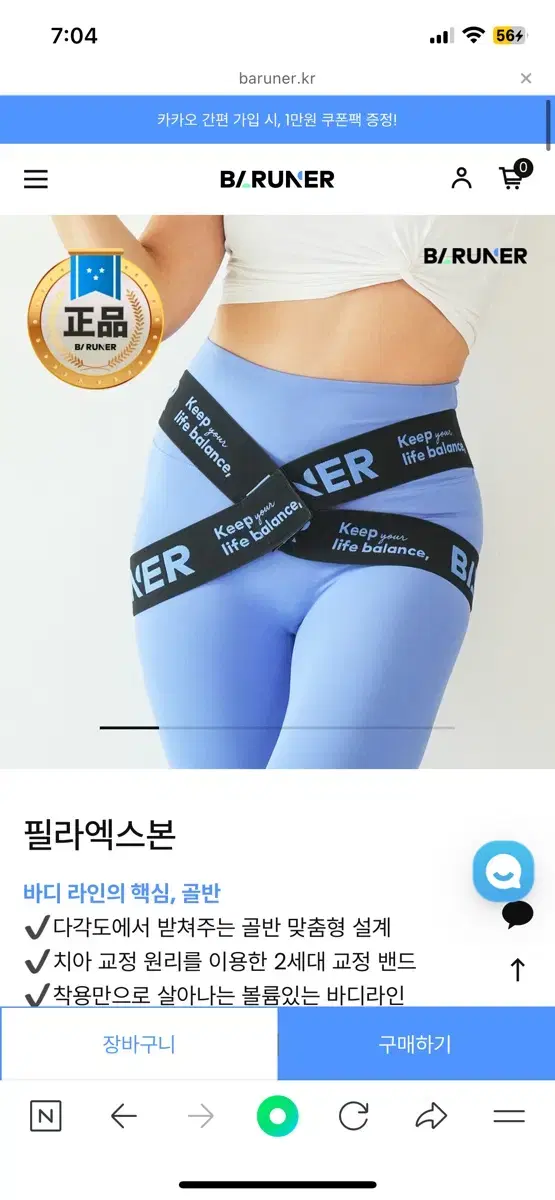 바르너 힙밴딩 // 골반교정