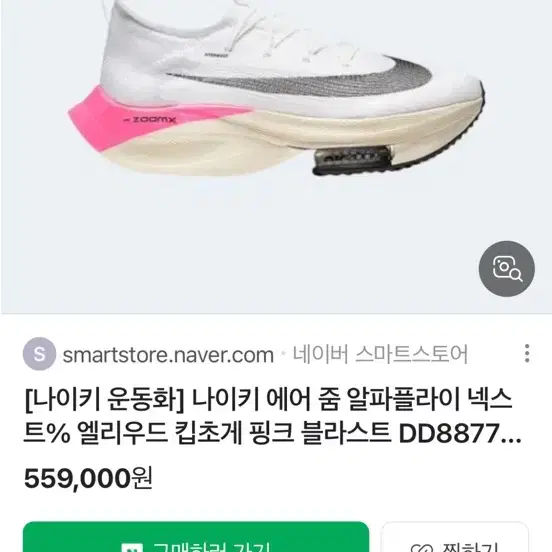 나이키 알파플라이 265