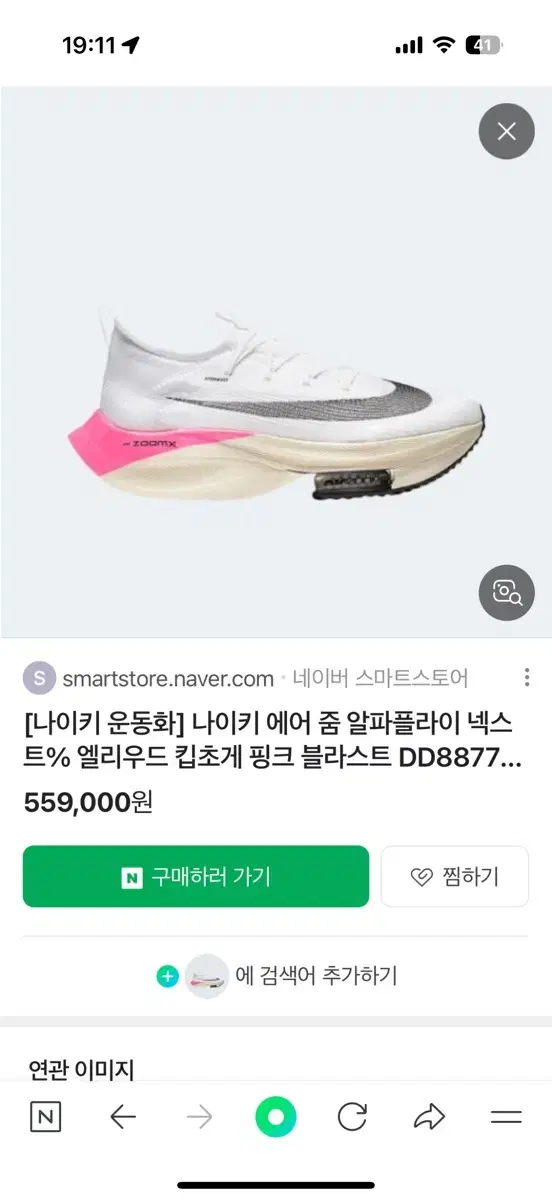 나이키 알파플라이 265