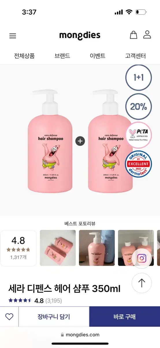 몽디에스 세라 디펜스 헤어샴푸 350ml