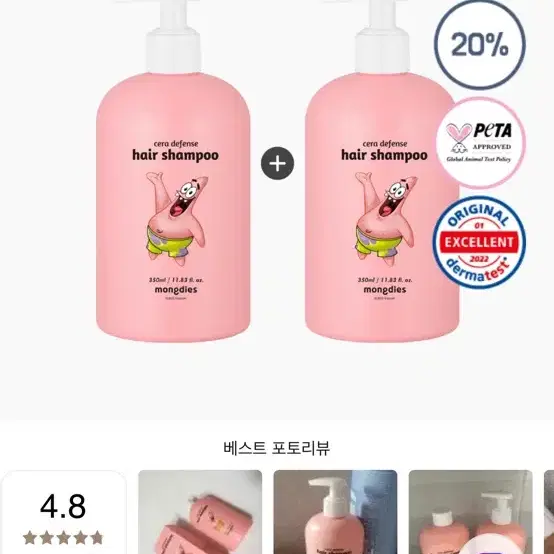 몽디에스 세라 디펜스 헤어샴푸 350ml