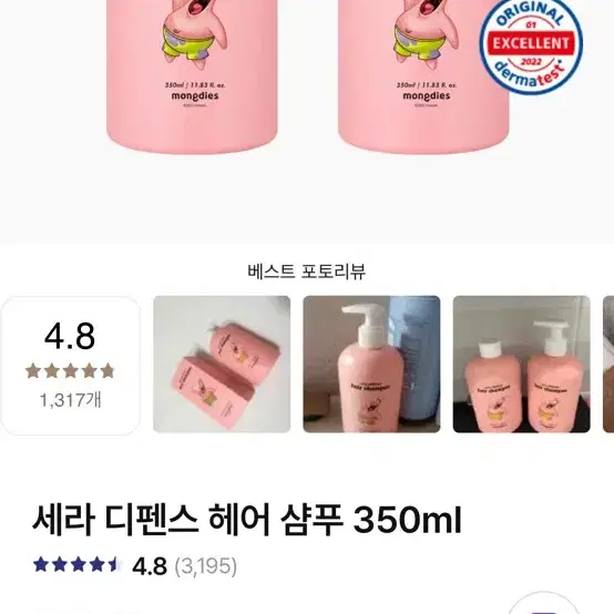 몽디에스 세라 디펜스 헤어샴푸 350ml