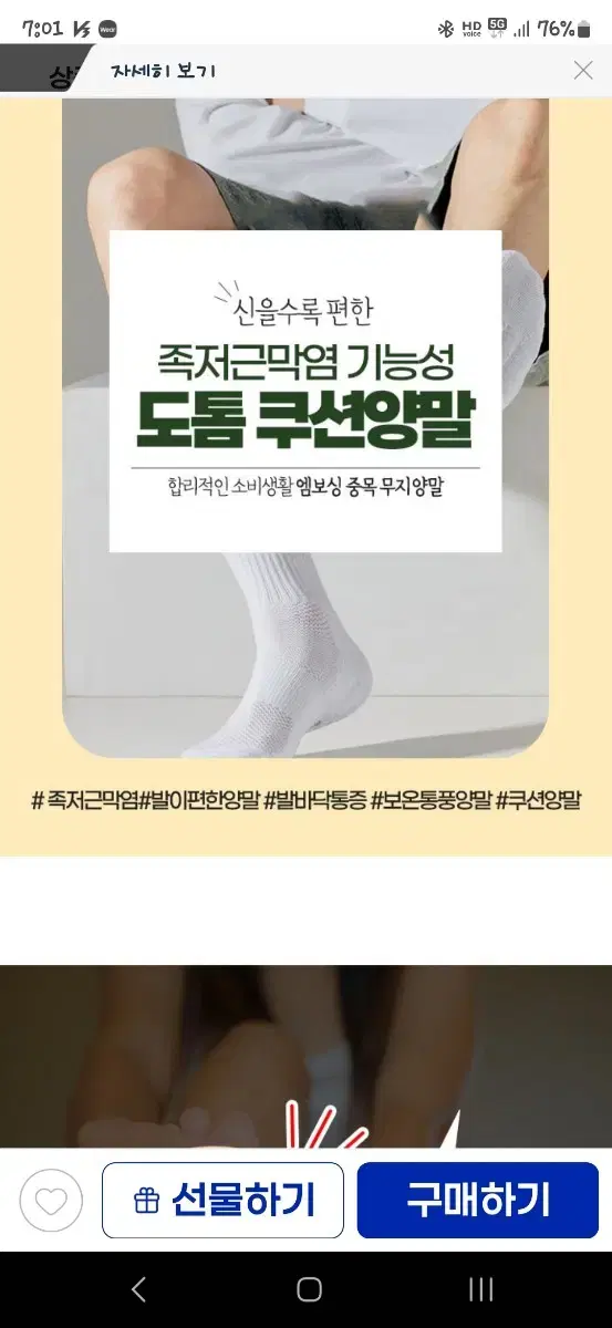 족저근막염 양말 일괄 17개