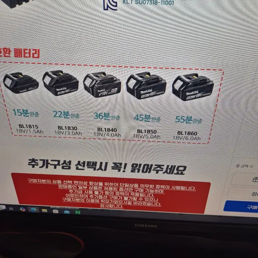 마끼다 18V 급속 충전기  + 방전 배터리  1개 무료배송