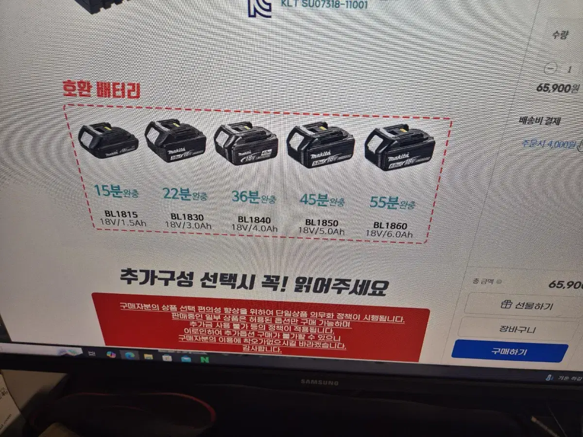 마끼다 18V 급속 충전기  + 방전 배터리  1개 무료배송