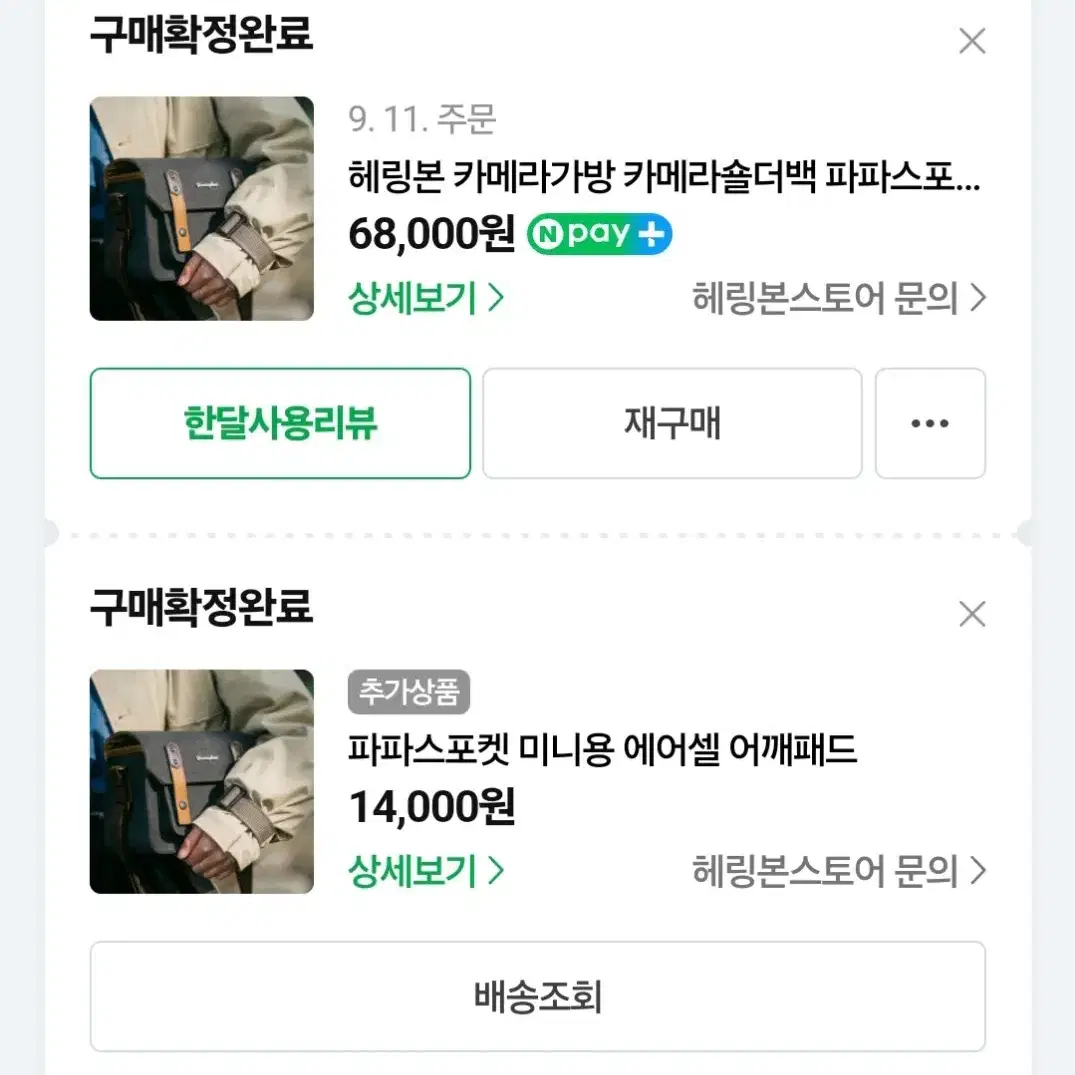 헤링본 카메라 가방 차콜 색상