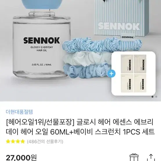 새상품)세녹 글로시 헤어오일 60ml + 헤어스크런치