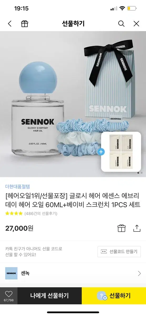 새상품)세녹 글로시 헤어오일 60ml + 헤어스크런치