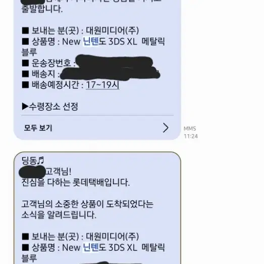 (미개봉) 뉴 닌텐도 3ds xl 메탈릭 블루 팝니다 뉴큰다수 삼다수