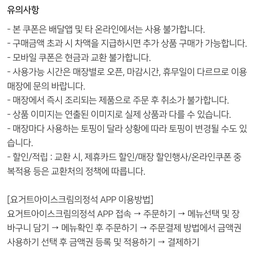 칼답) 요아정 2만원 요거트아이스크림의정석