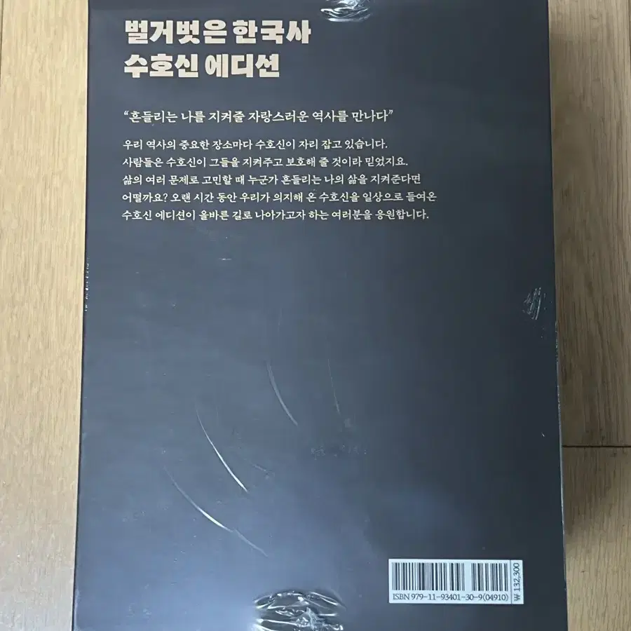 (가격문의 받음) 벌거벗은 한국사 수호신 에디션