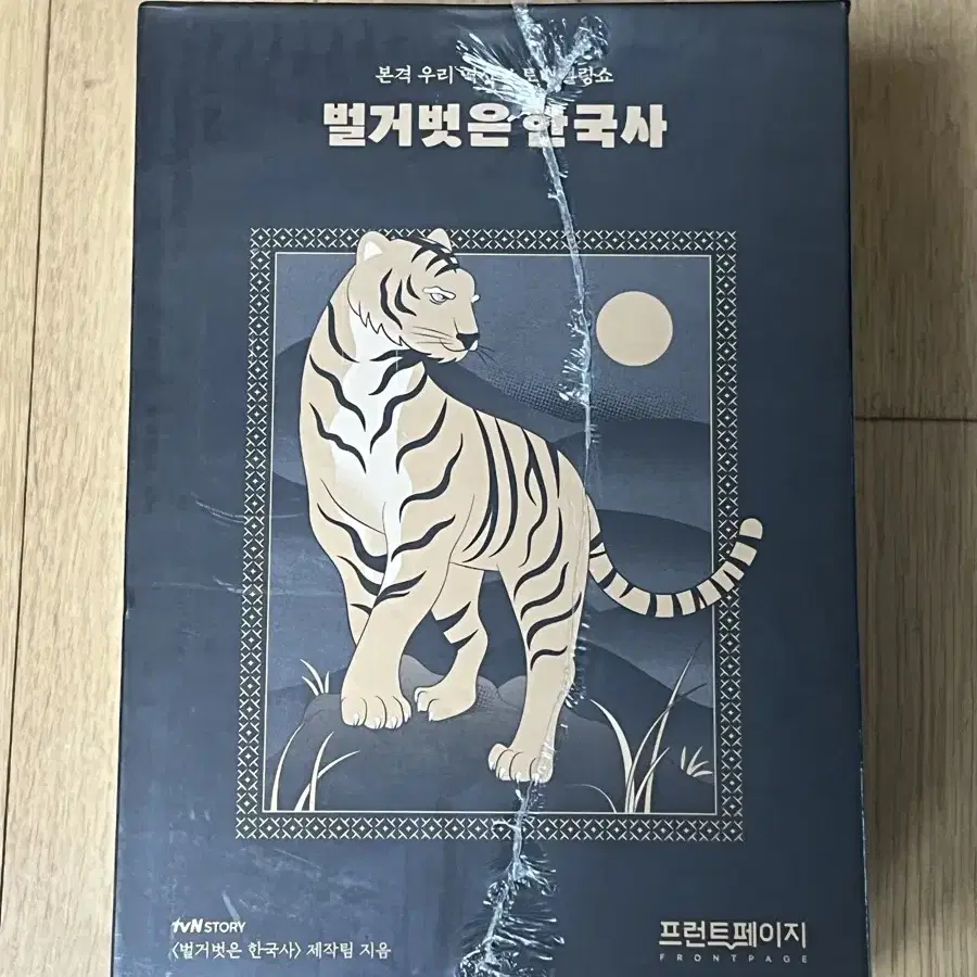 (가격문의 받음) 벌거벗은 한국사 수호신 에디션