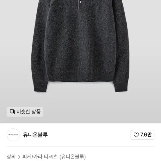 유니온블루 럭비니트 xl