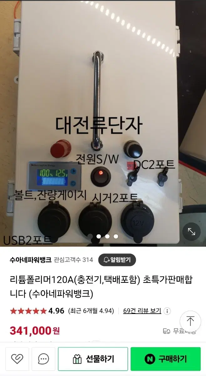 수아네파워뱅크 리튬폴리머120A(충전기포함) 합니다