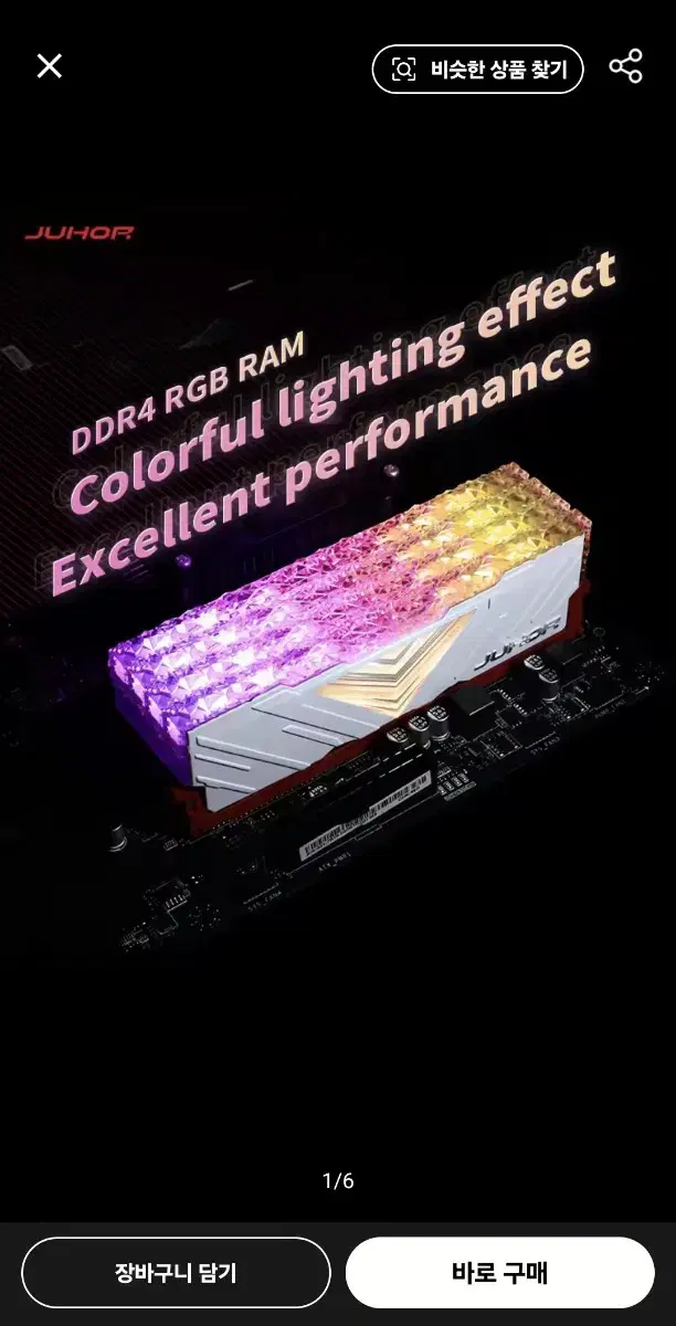 JUHOR DDR4 LED RBG RAM 16기가