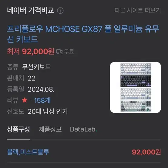 프리플로우 MCHOSE GX87 상옵 풀알루 키보드