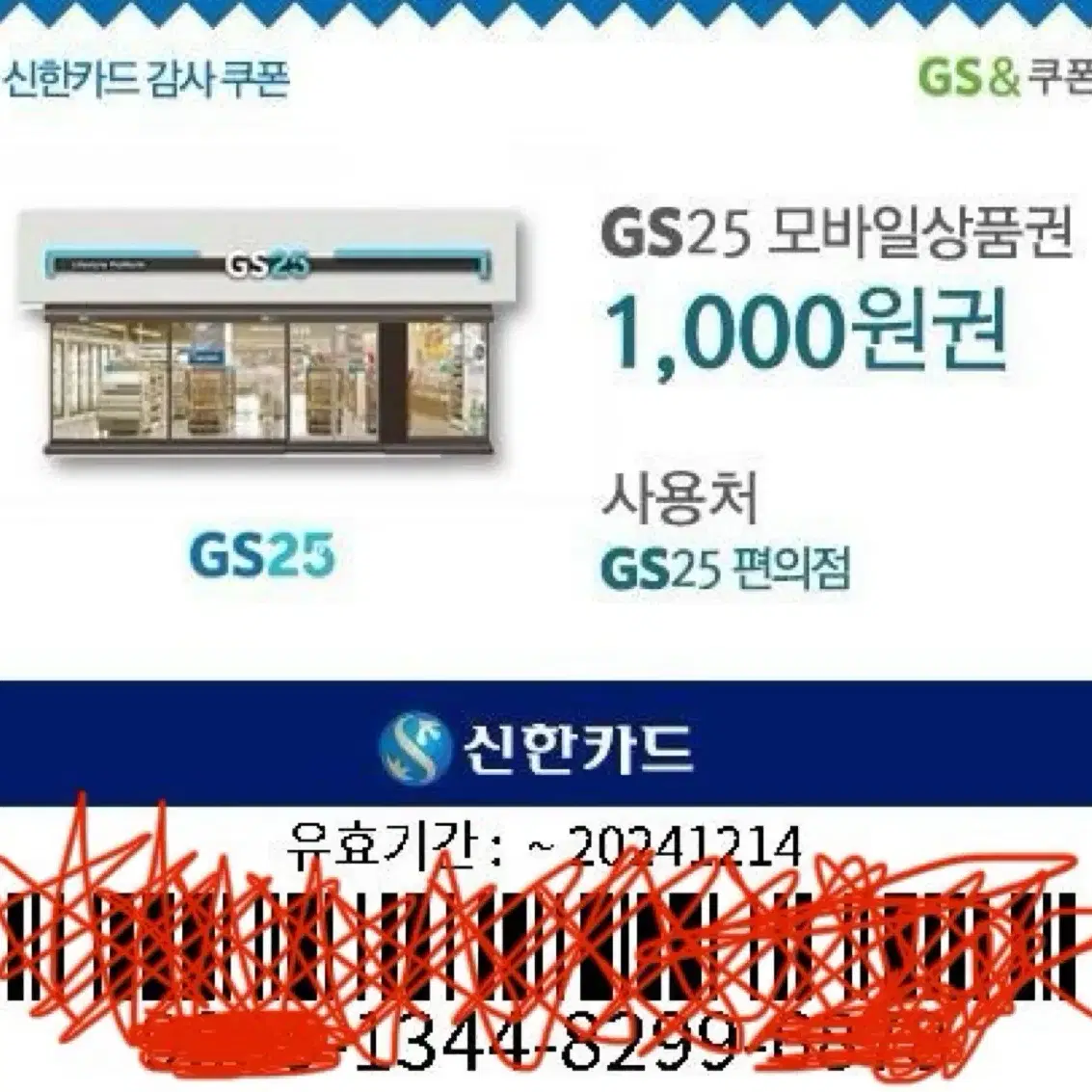 gs25 1000원 상품권