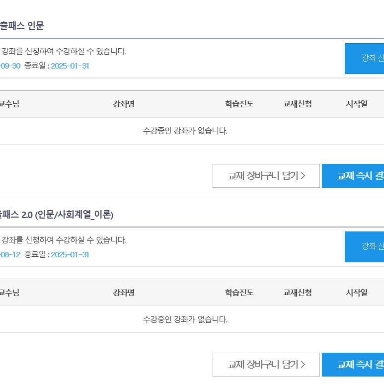 김영편입 2025 FINAL 기출 패스 인문대 + 연고대  올패스 2.0