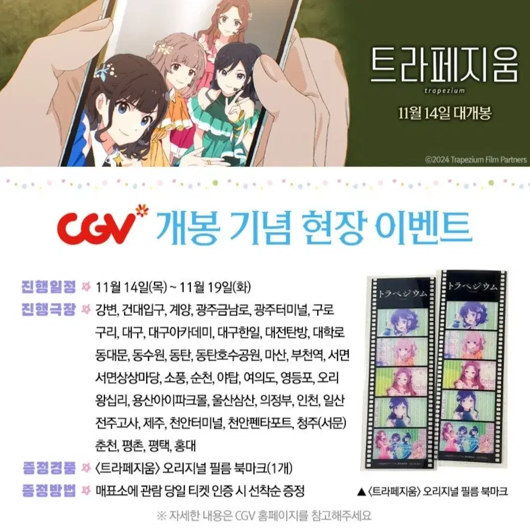 트라페지움 포토카드 + 오리지널 필름 북마크 굿즈 특전 CGV