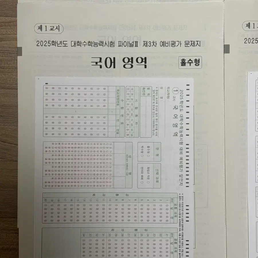 2025학년도 이감 파이널 모의고사