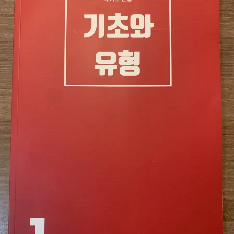 [미사용] 메가스터디 논술 박기호 기초와 유형