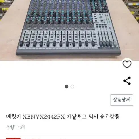 베링거 XENYX2442FX 아날로그 믹서 중고상품