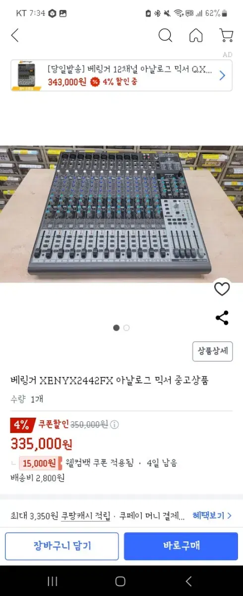 음향기기>베링거 XENYX2442FX 아날로그 믹서 중고상품