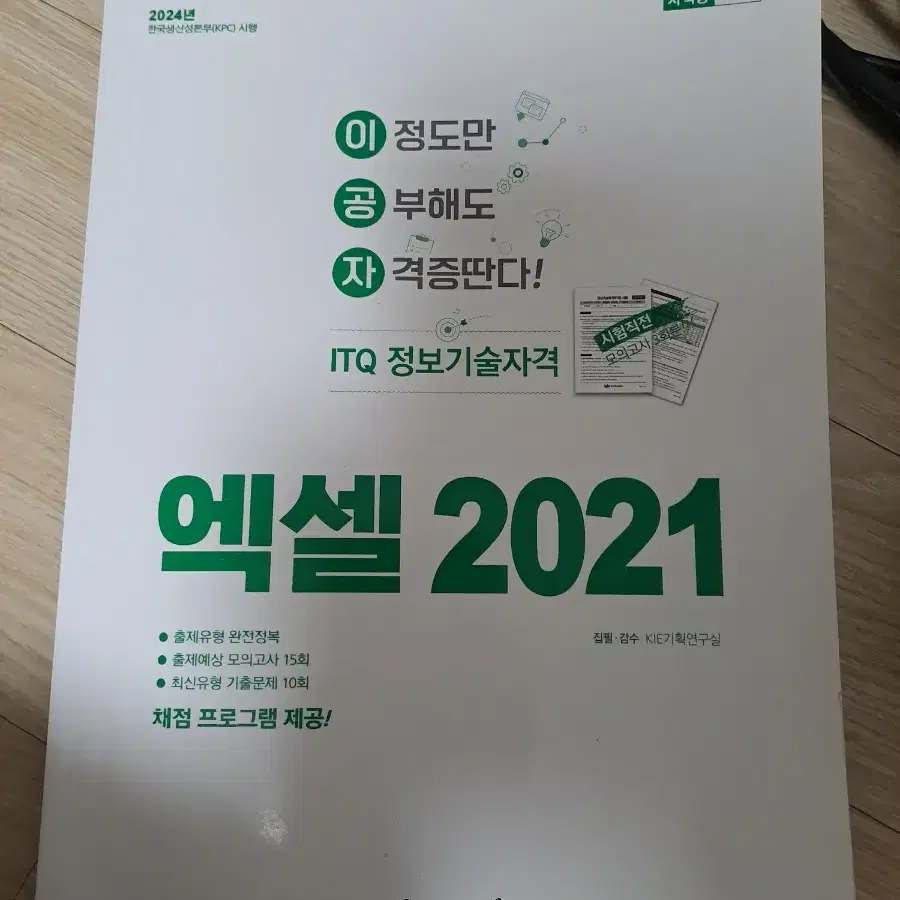 이공자 엑셀책 2021(미사용)