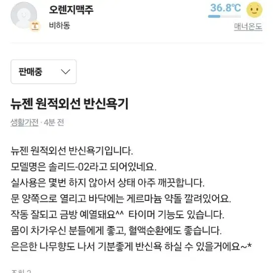 뉴젠 원적외선 반신욕기 newgen